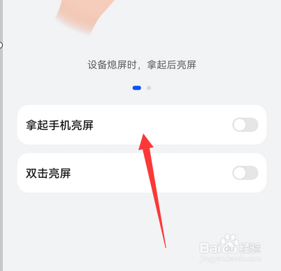 华为如何拿起手机亮屏