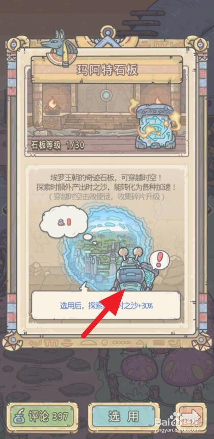 最强蜗牛玛阿特石板怎么升级