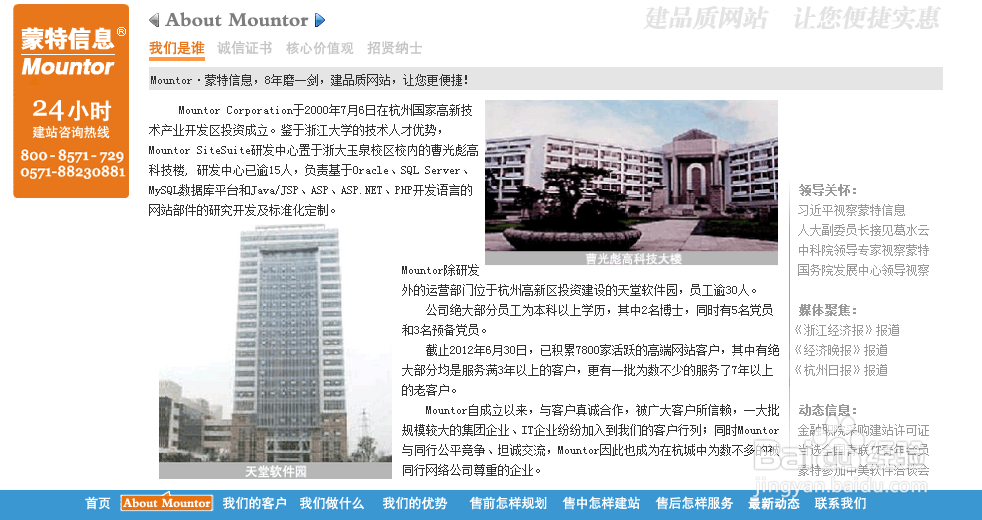 让企业网站建设SEO感动的一席话