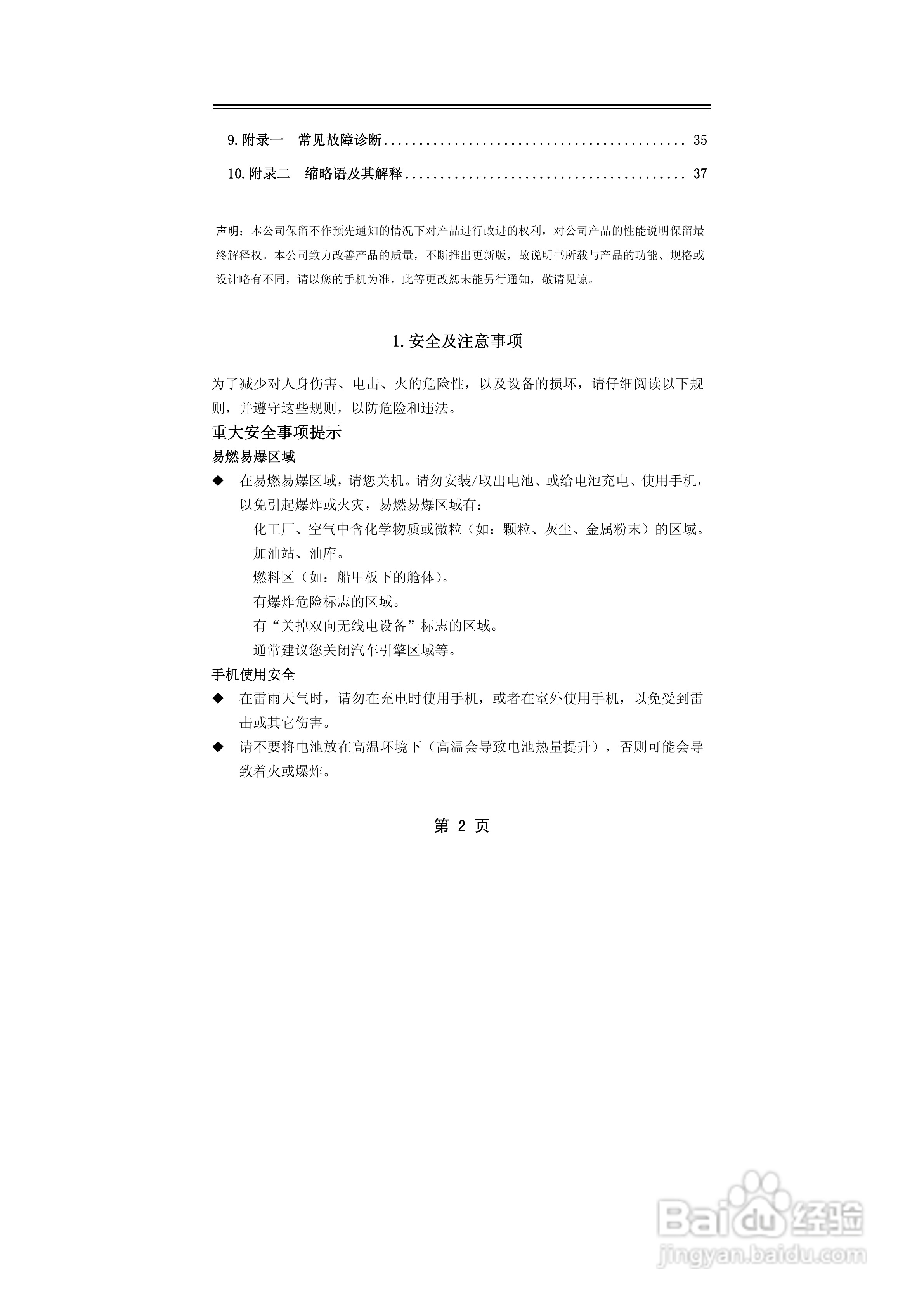 TCL MBO558手机使用说明书:[1]
