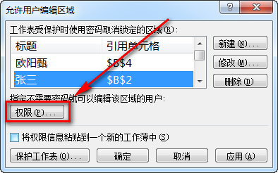 excel如何设置不同人修改不同区域需要不同密码