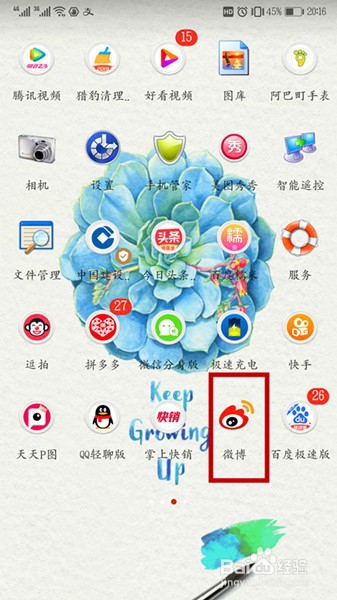 手机微博怎样设置多语言环境为自动