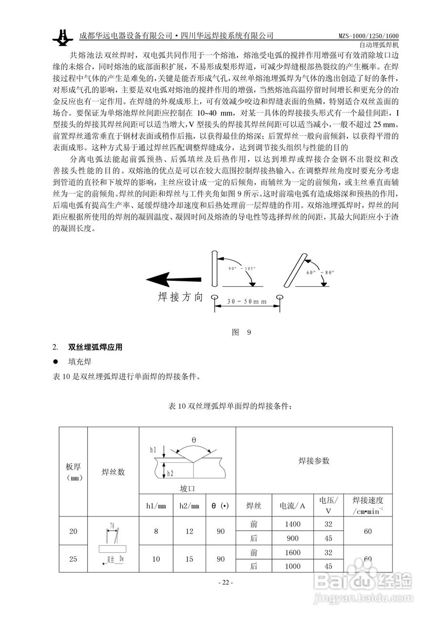 华远MZS-1000自动埋弧焊机使用说明书:[3]
