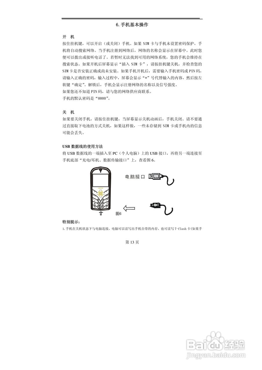 TCL MBO558手机使用说明书:[2]