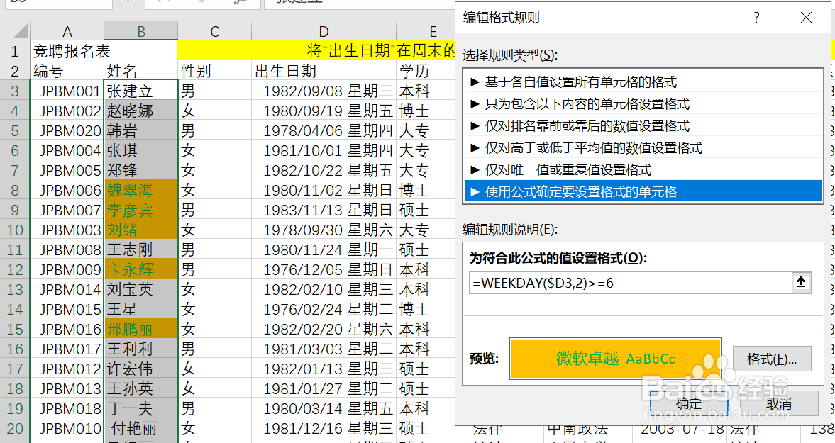Excel条件格式中多条件公式的用法