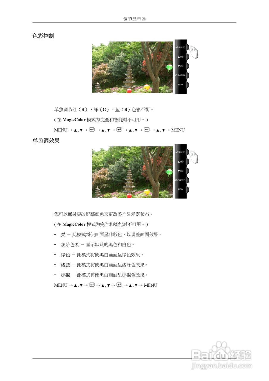 三星T240液晶显示器使用说明书:[5]