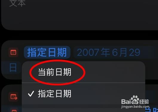 iPhone14如何在日程倒数指令处设置为当前日期