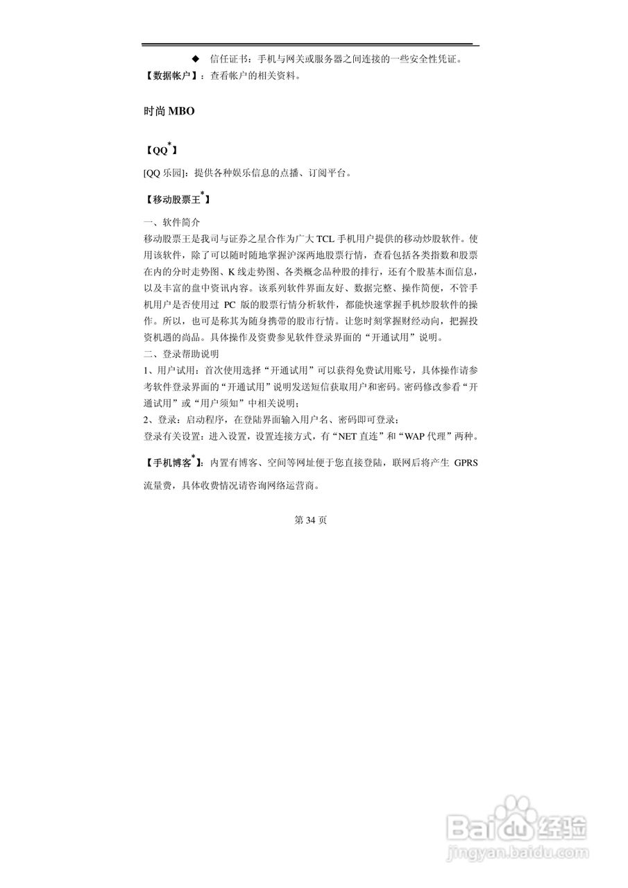 TCL MBO398手机使用说明书:[4]