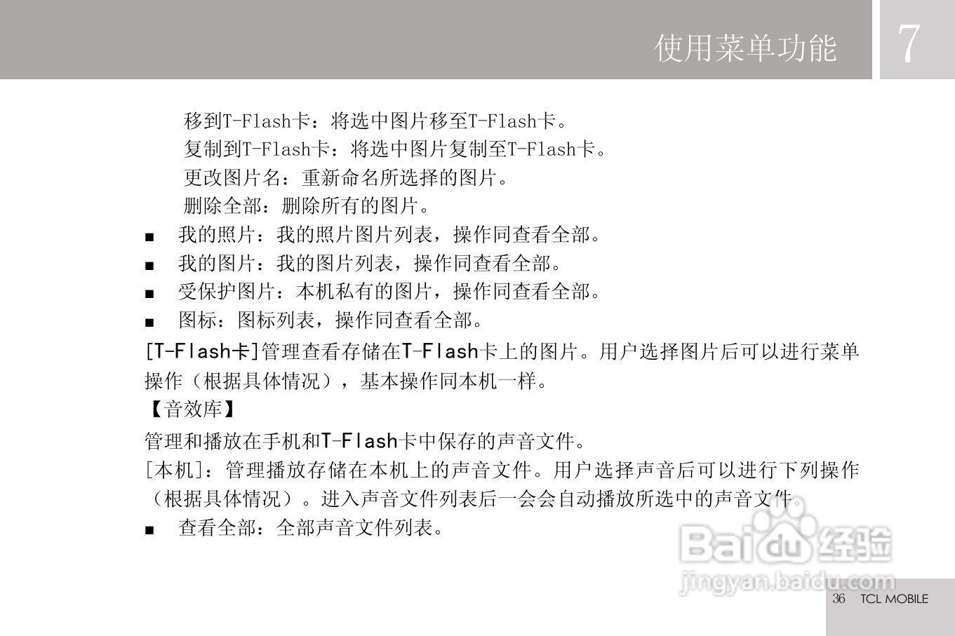 TCL V9手机使用说明书:[4]