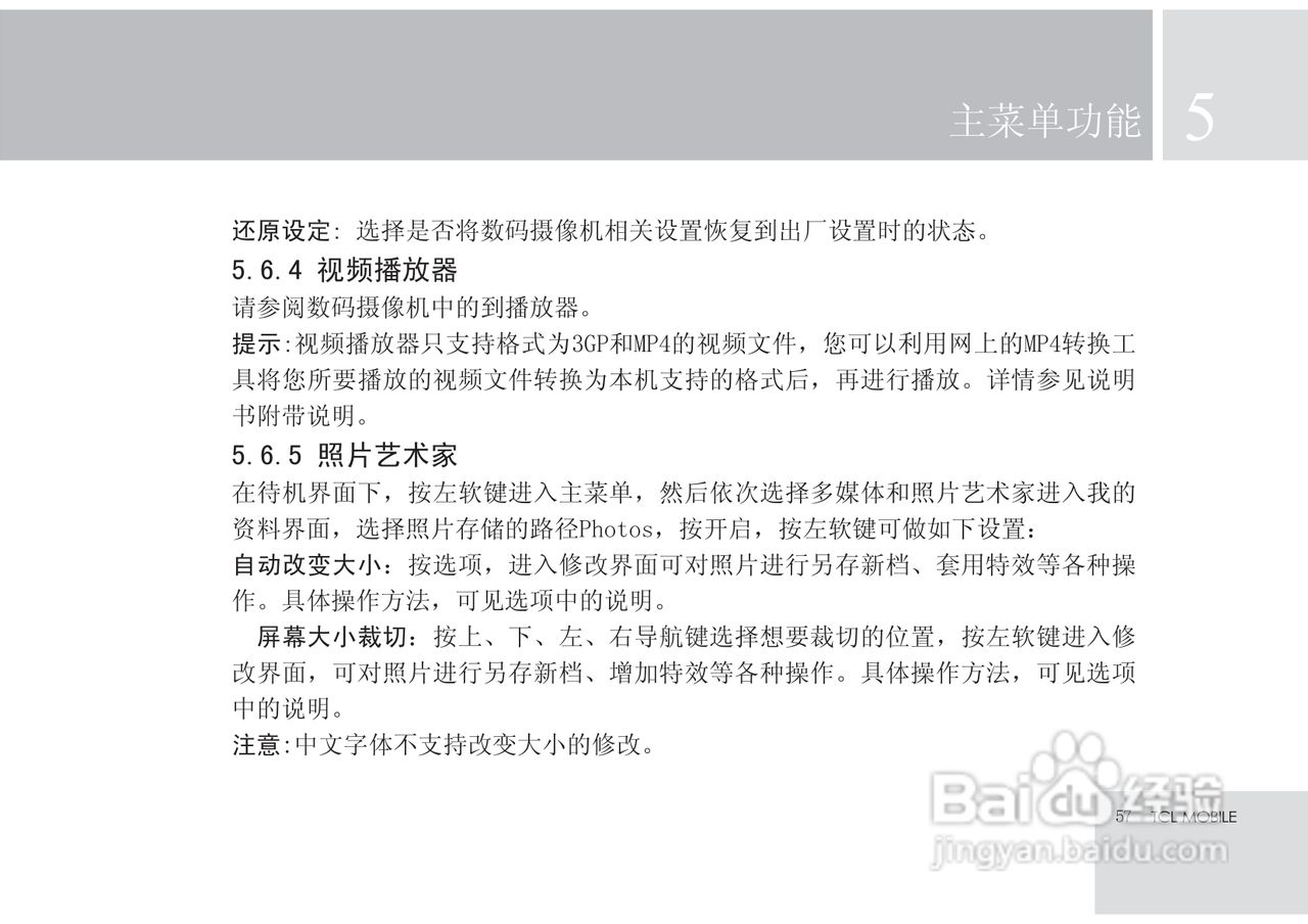 TCL X7手机使用说明书:[6]