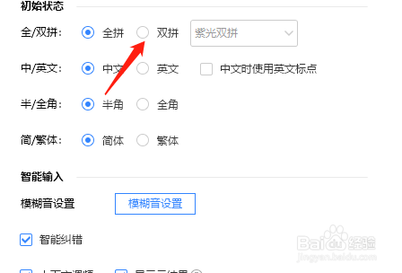 百度输入法怎么切换双拼模式
