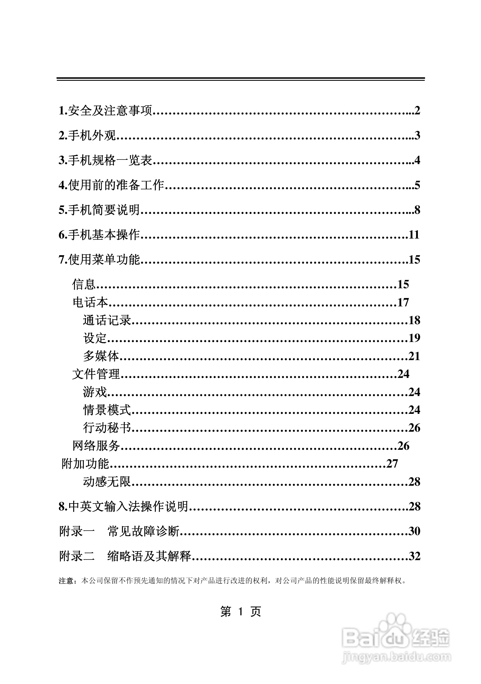 TCL C328手机使用说明书:[1]