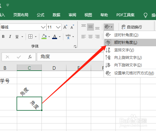 excel2016 第12課 怎樣應用對齊方式中工具