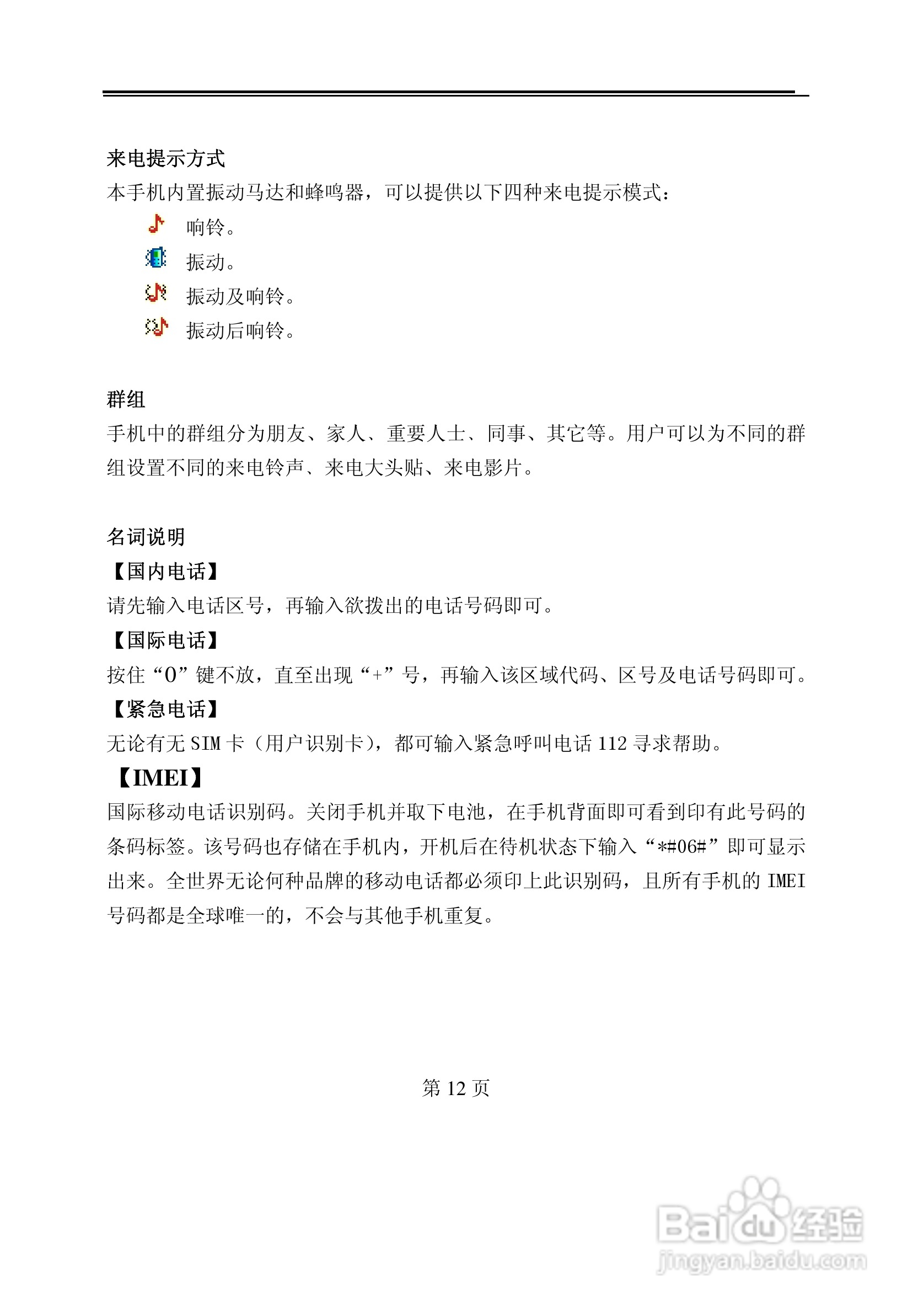 TCL M398手机使用说明书:[2]
