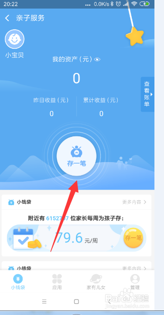 支付宝怎样开启小钱袋功能？