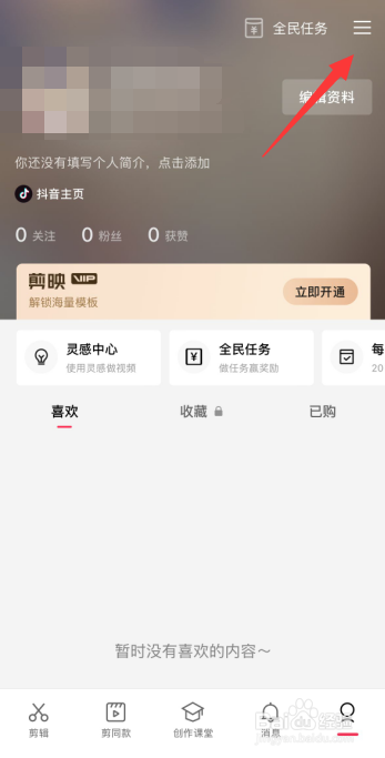剪映app上如何更改第三方账号绑定