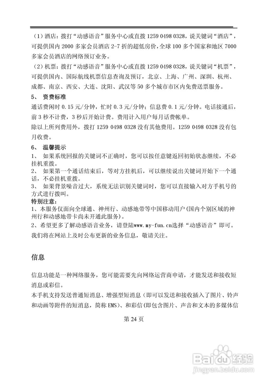 TCL M380手机使用说明书:[3]