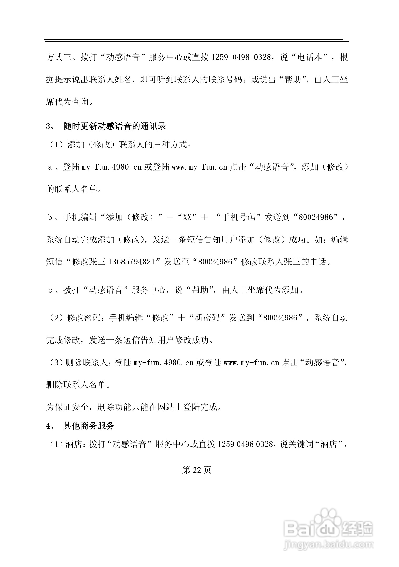TCL D638手机使用说明书:[3]
