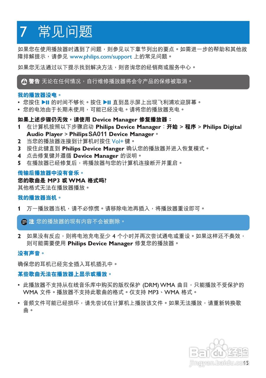 飞利浦SA011108S MP3播放器使用说明书:[2]