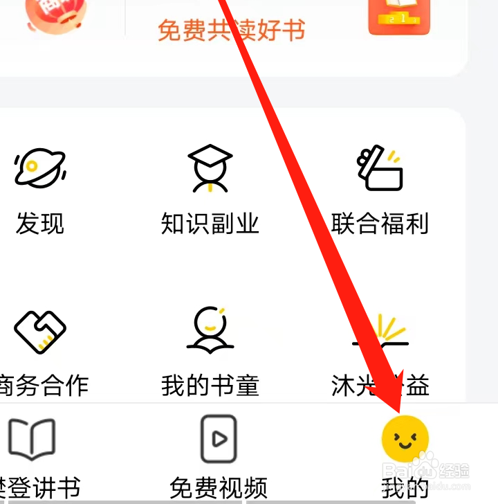 怎样查看帆书的个人信息？