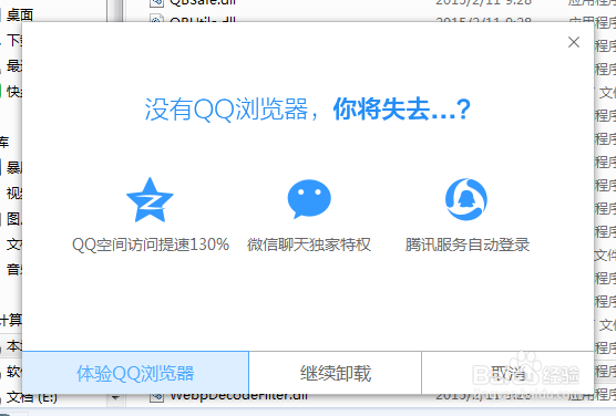 如何卸载电脑上面的软件
