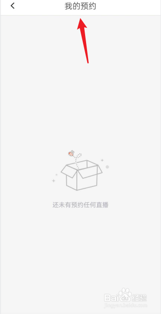 云听APP怎么查看我的预约