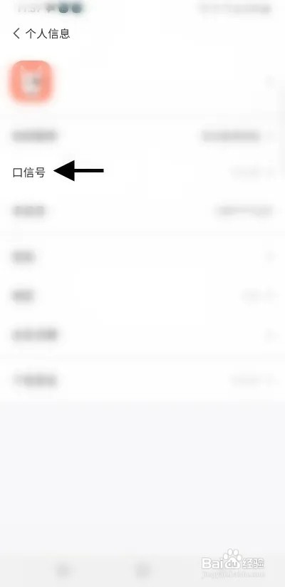 怎样修改口信APP口信号