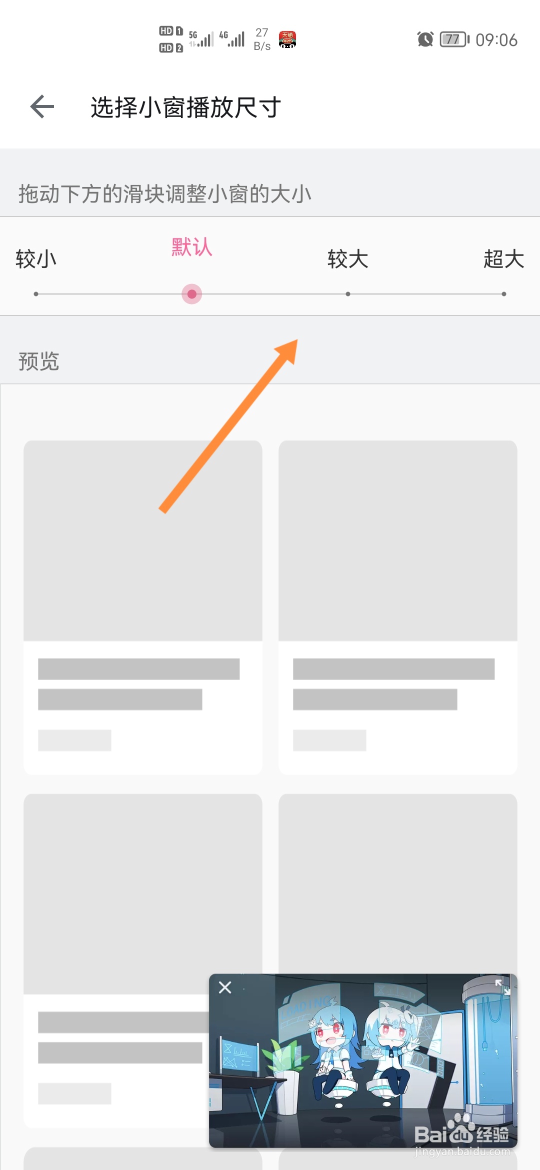 哔哩哔哩怎样调整小窗播放尺寸