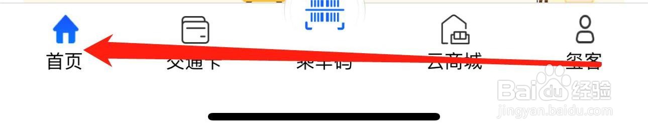 重庆市民通怎么查看交通卡闪付