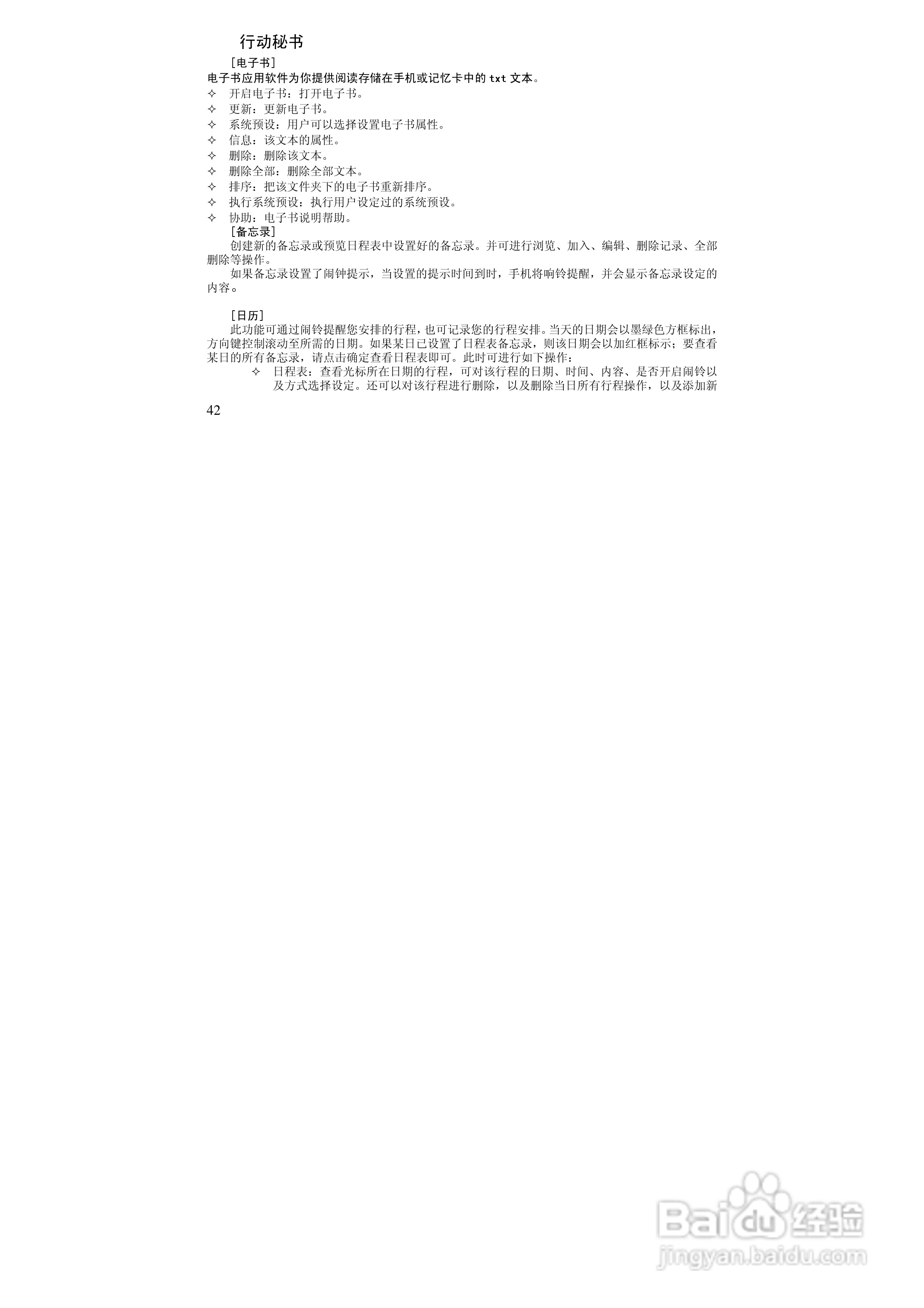 万利达MT170手机使用说明书:[5]