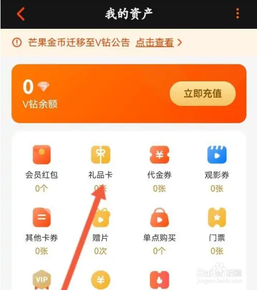 芒果TV软件如何定制礼品卡