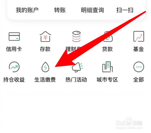 怎么通过中国农业银行app缴纳供暖费