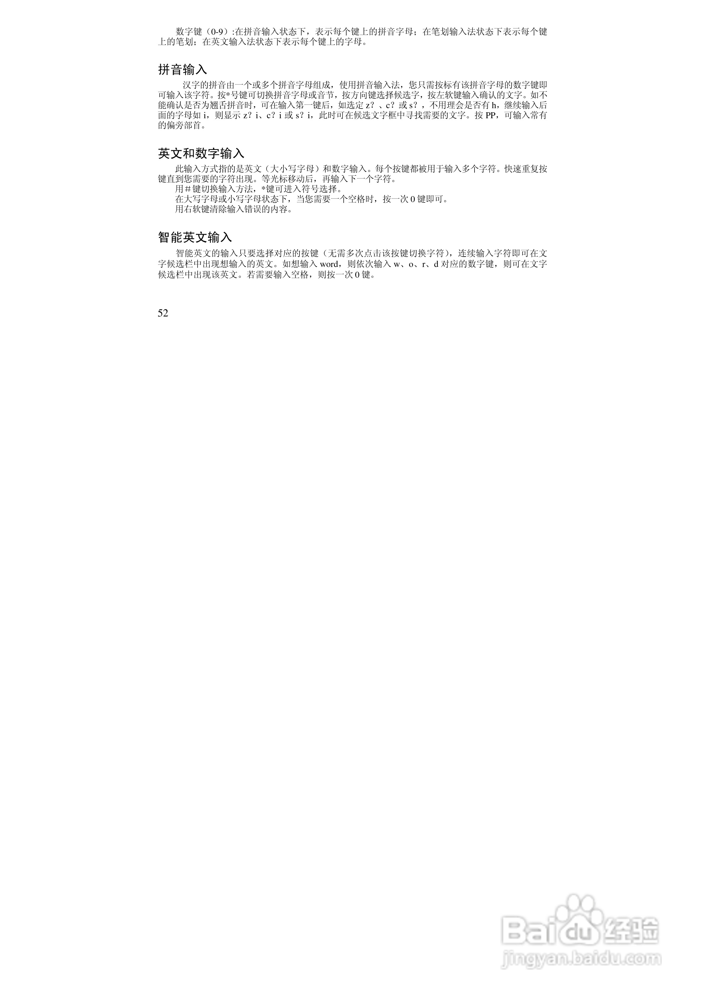 万利达MT708手机使用说明书:[6]