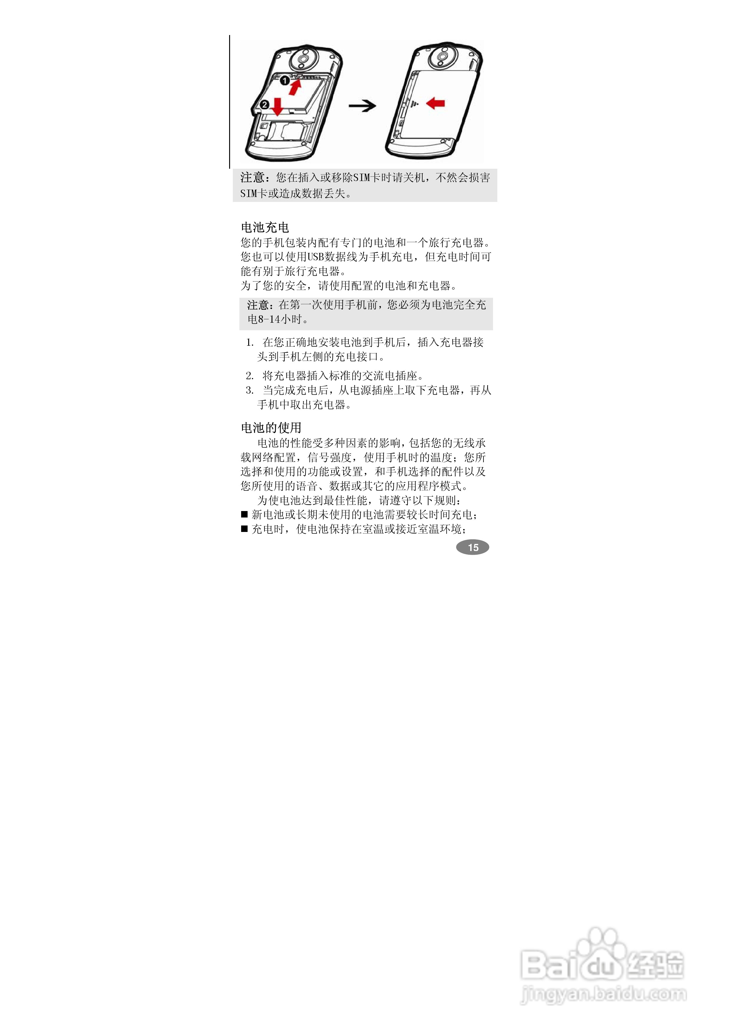 万利达MT768手机使用说明书:[2]