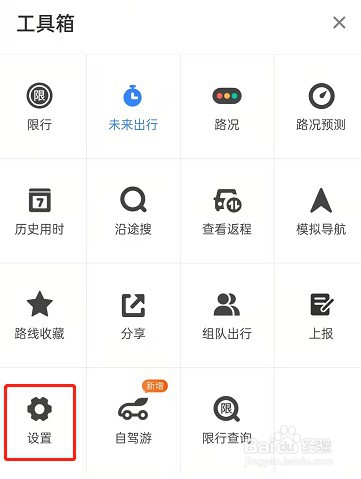 百度地图怎么关闭导航语音