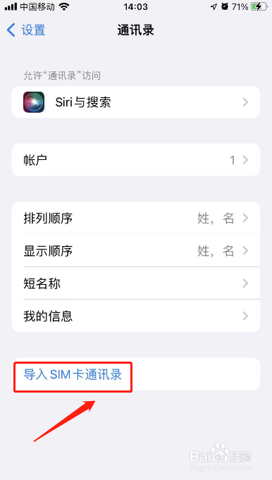苹果通讯录怎么导入新手机