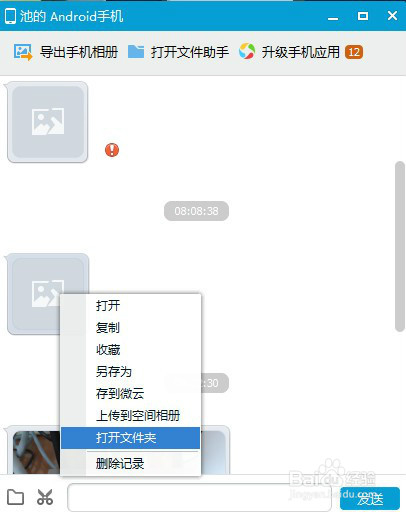 怎样上传手机照片到电脑