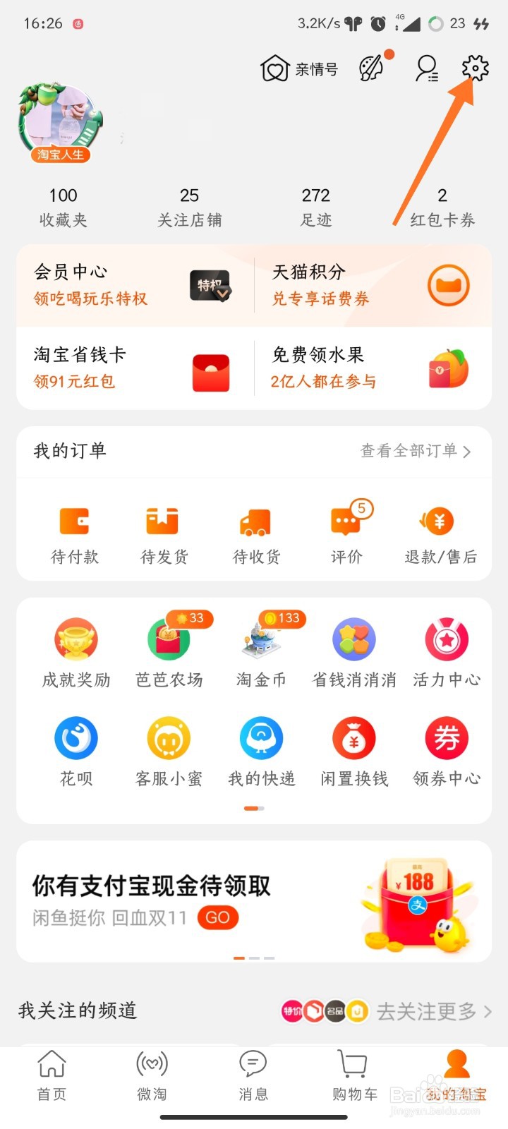 在淘宝上怎样查看自己的收货地址