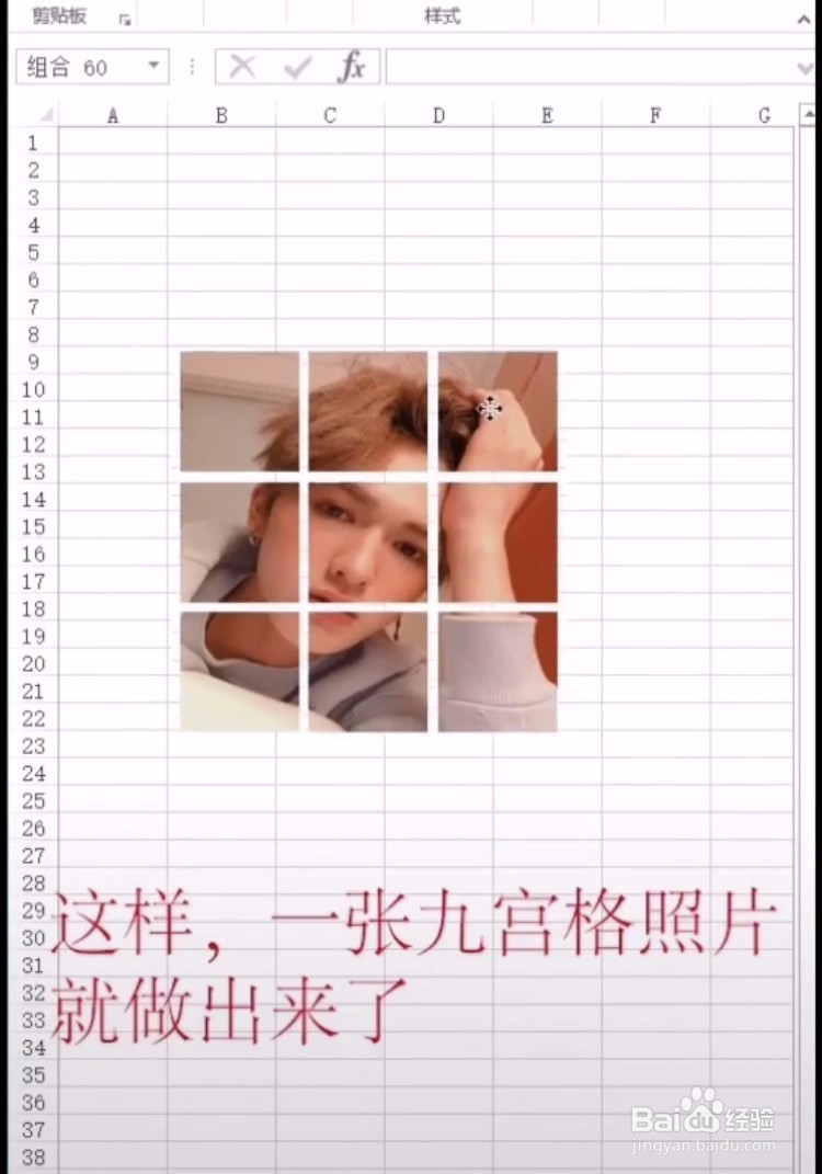 excel如何制作高大上的九宫格图片呢