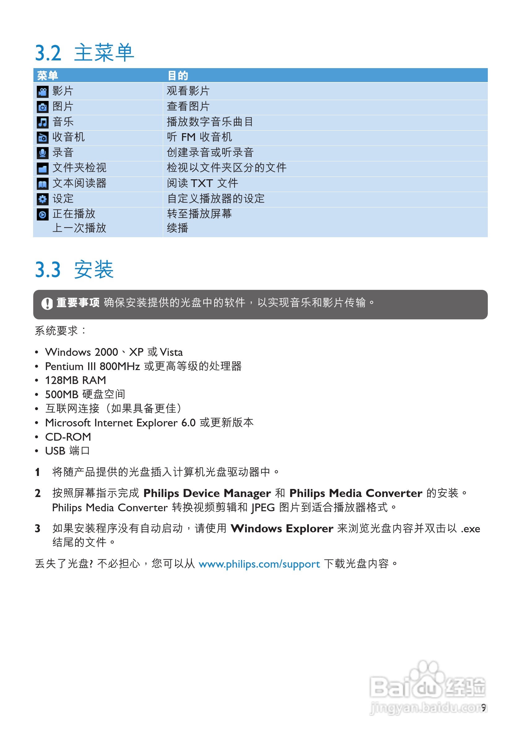 飞利浦SA3215便携式视频播放机使用说明书:[1]