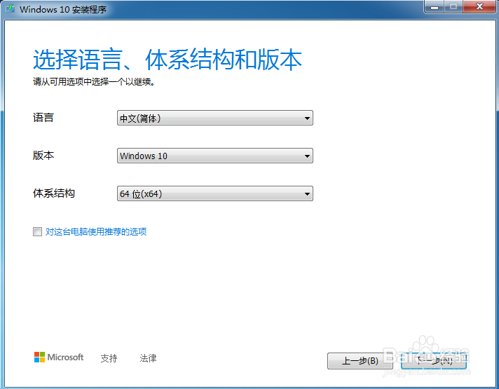 如何制作微软官方Windows10系统U盘