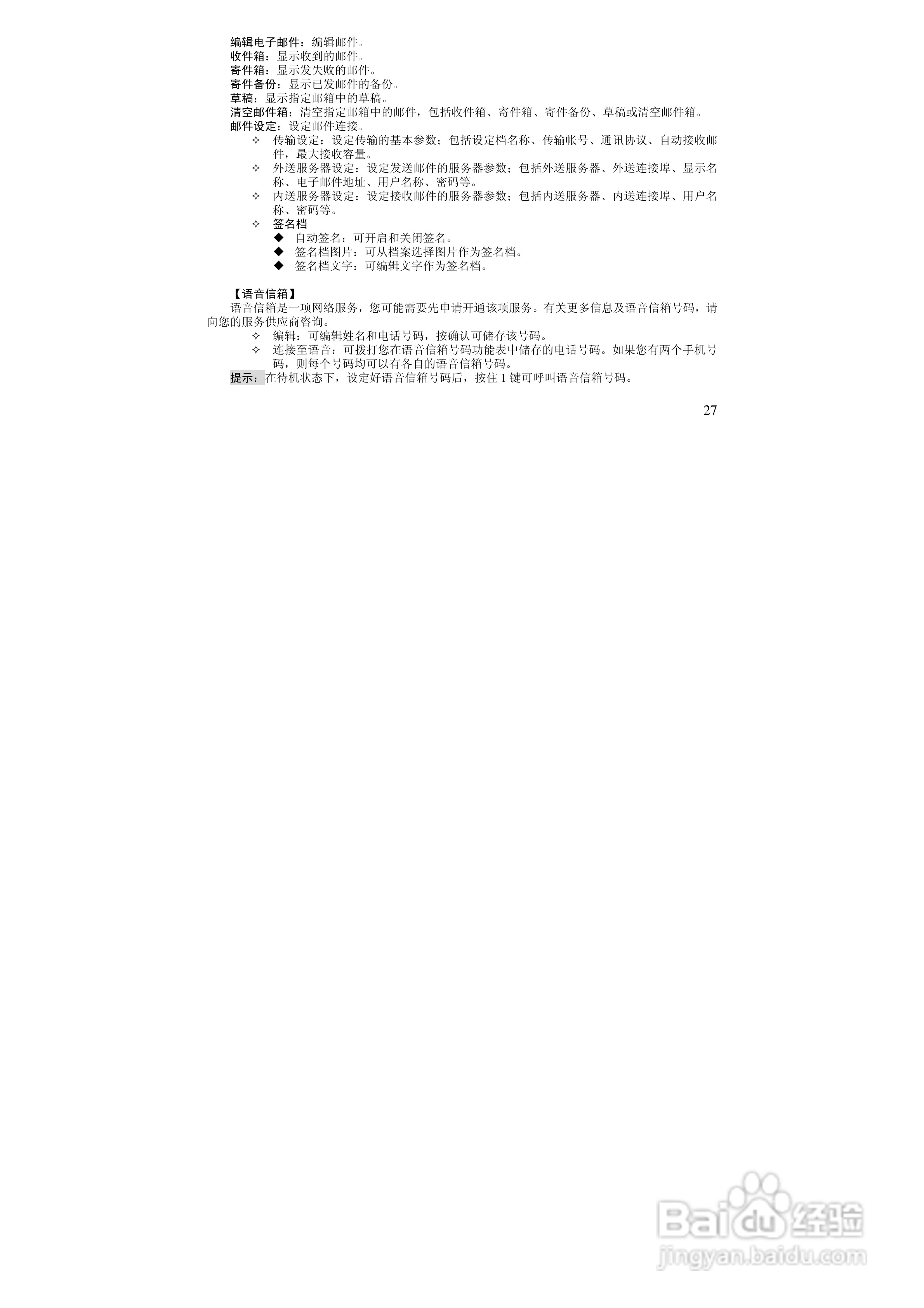 万利达MT160手机使用说明书:[3]