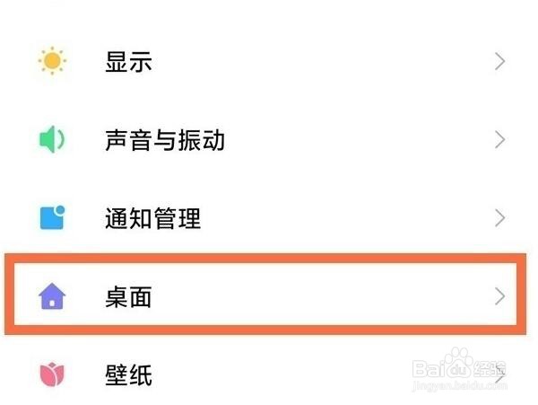 小米11怎么设置图标大小
