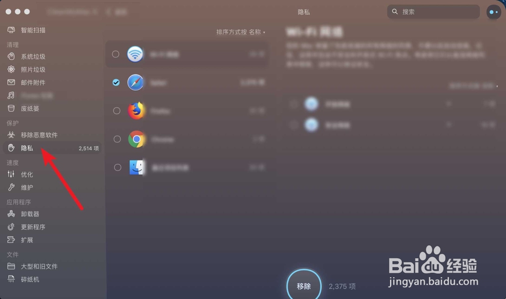 如何用cleanmymac清理safari浏览器