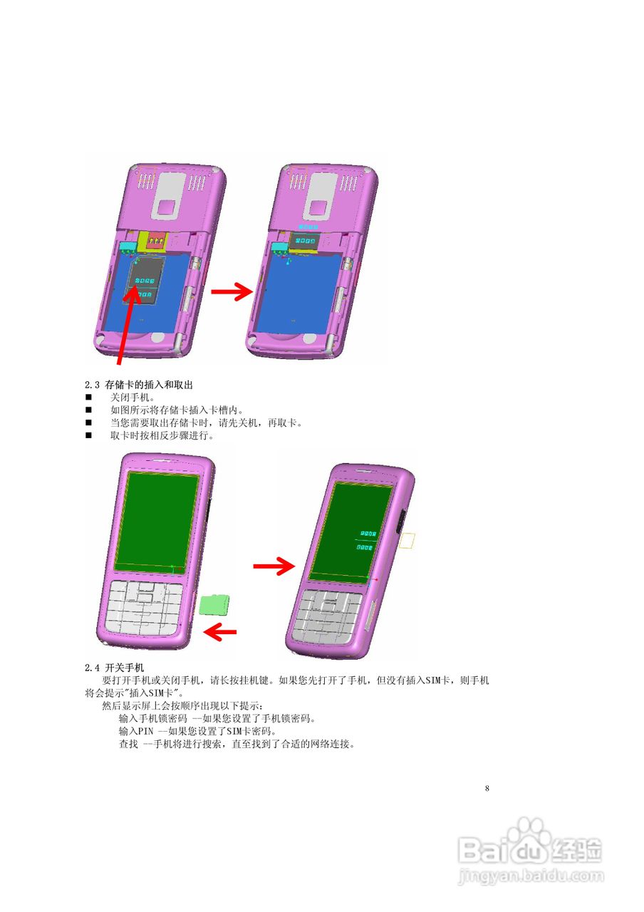 万利达MV200手机使用说明书:[1]