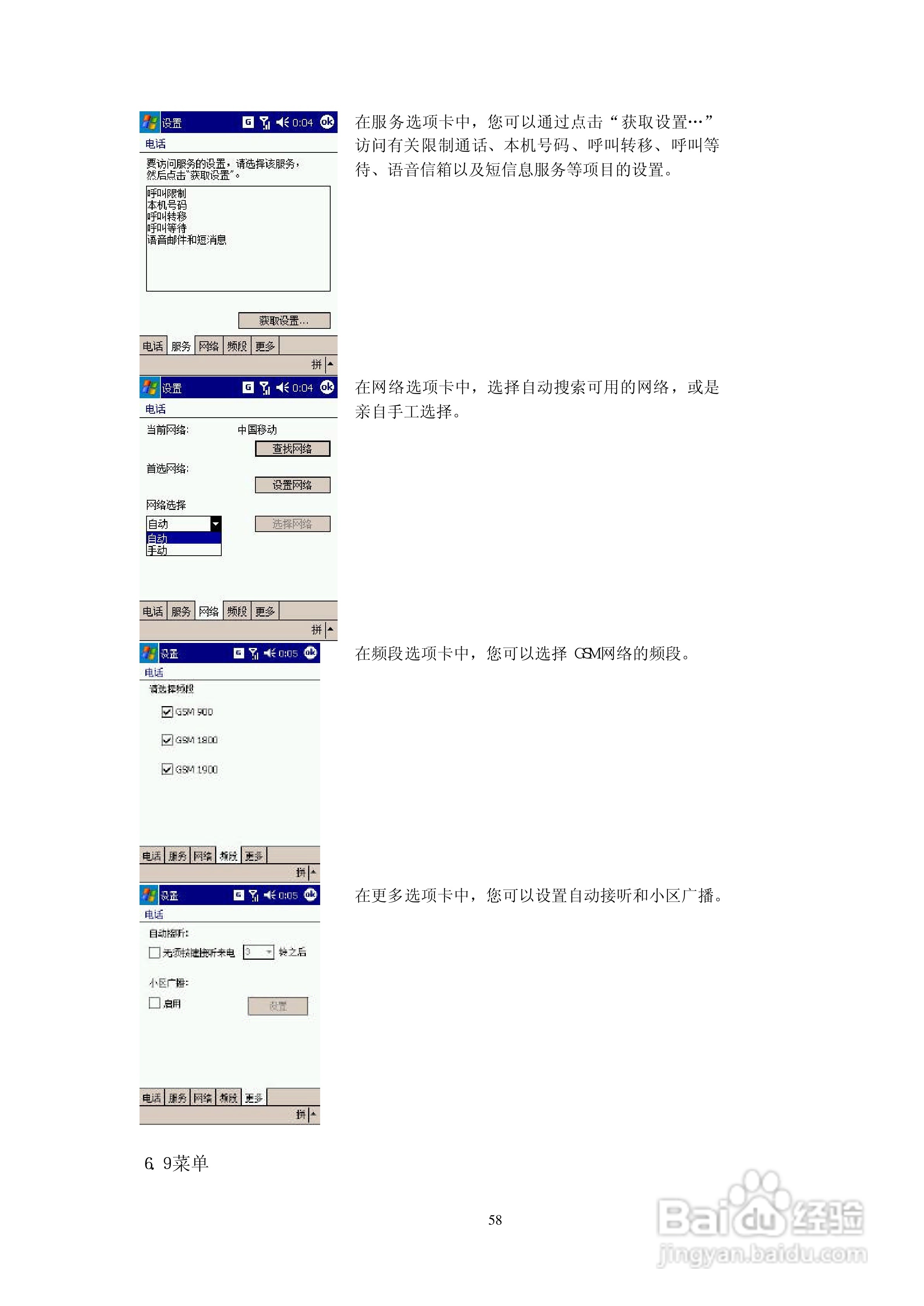 多普达D818手机使用说明书:[6]
