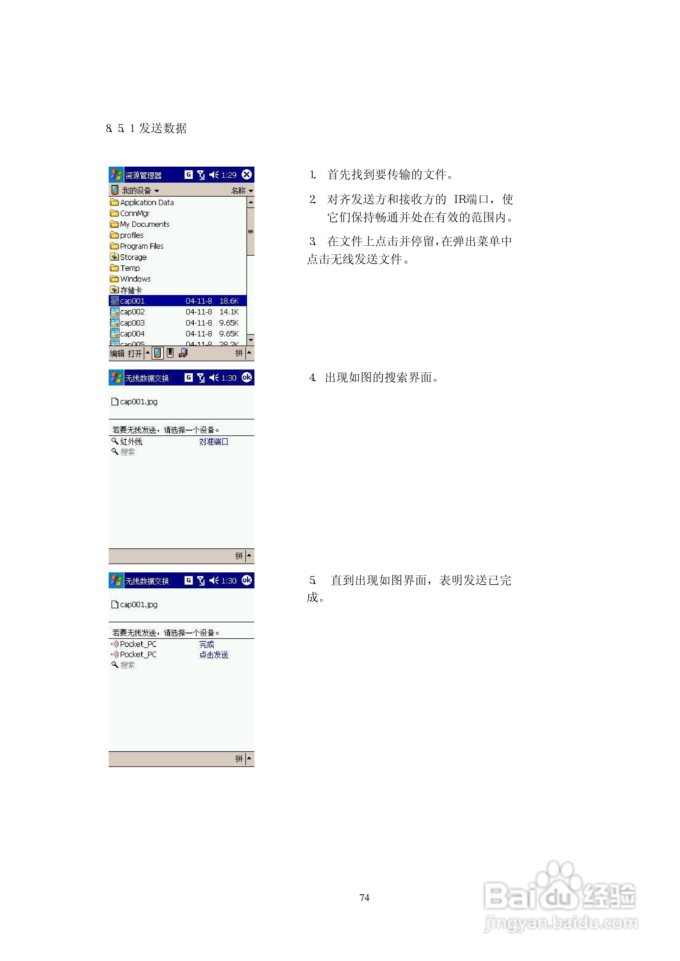 多普达D818手机使用说明书:[8]