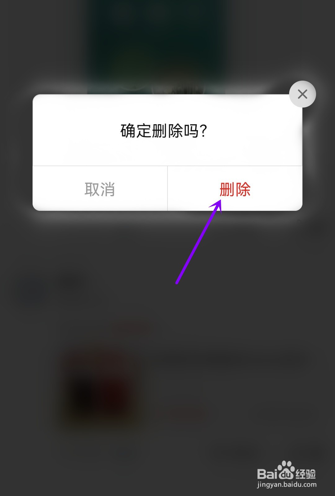 拼小圈怎么删除动态