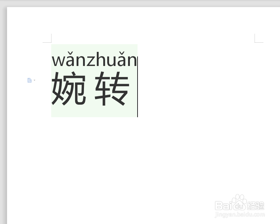 婉转的拼音怎么拼