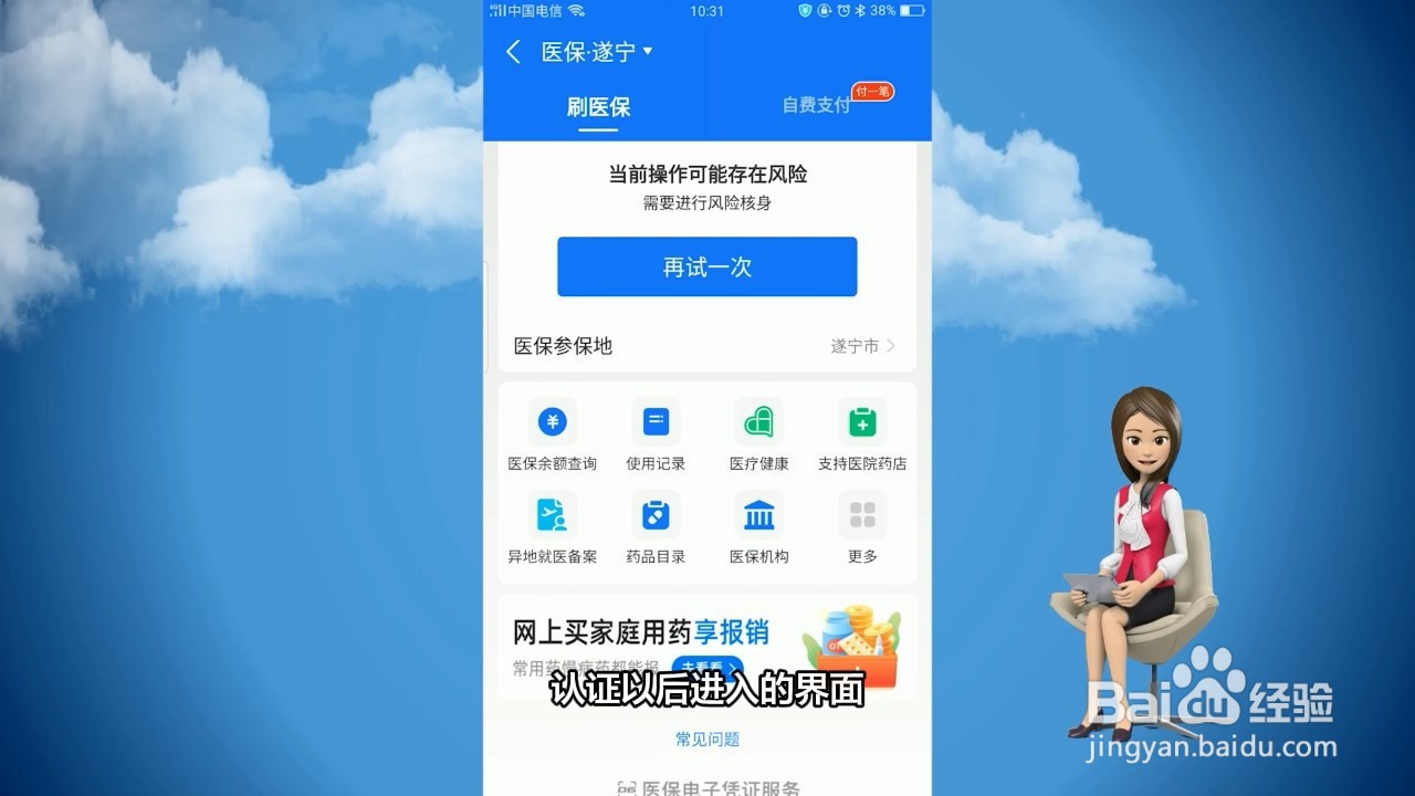 如何激活电子医保卡?